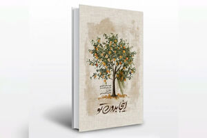 دعا به جهت درد زانو پای دیگ عرق بهار! روایتی از زندگی روزمره و مواجهه با غیاب