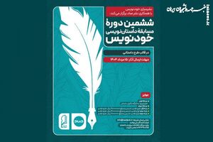 فراخوان ششمین مسابقه داستان نویسی «خودنویس»