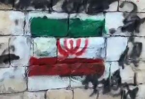 ترسیم پرچم ایران در خیابان‌های اسرائیل