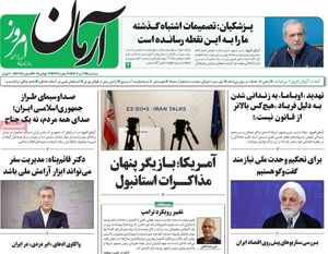 تئوریزه کردن شبکه براندازی نرم در یک روزنامه اصلاحطلب / مسئله تنشهای آبی فقط با مذاکره با آمریکا حل میشود!