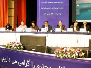 مجمع عمومی عادی سالیانه شرکت خودروسازی سایپا برگزار شد
