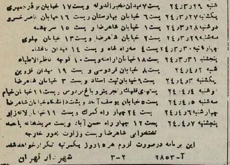 جدول قطع برق تهران در ۸۰ سال پیش: از ۶ عصر تا ۴ صبح!
