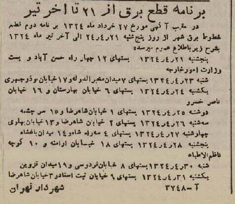 جدول قطع برق تهران در ۸۰ سال پیش: از ۶ عصر تا ۴ صبح!
