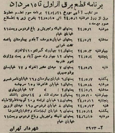 جدول قطع برق تهران در ۸۰ سال پیش: از ۶ عصر تا ۴ صبح!