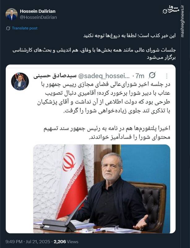 تکذیب برخورد رئیس جمهور با دبیر شورای عالی فضای مجازی