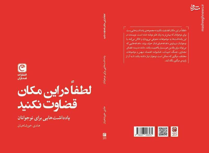 قضاوت در این مکان مساوی است با پنچری! 3
