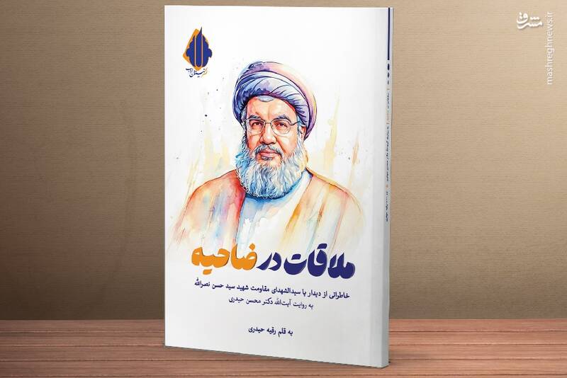 مقاومت،اسلامي،ديدارها،شهيد،حيدري،خاطرات،لبنان،بازگو،مكتوب،تو ...