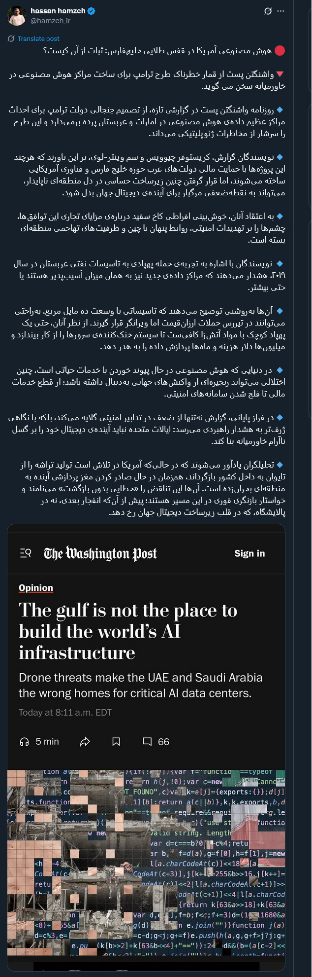 هوش مصنوعی آمریکا در قفس طلایی خلیجفارس: ثبات از آن کیست؟