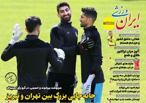 عکس / تیتر روزنامه‌های ورزشی چهارشنبه 1 مرداد