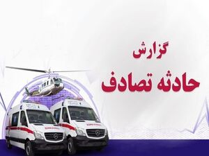 جانباختن مادر باردار در سانحه رانندگی محور نژمار – بیکره