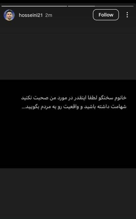 واکنش تند حسینی به مصاحبه سخنگوی استقلال: شهامت داشته باشید و واقعیت را به مردم بگویید! 3