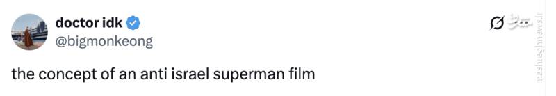 وقتی «سوپرمن» به جنگ دیکتاتوری میرود: روایتی از غزه در هالیوود 16