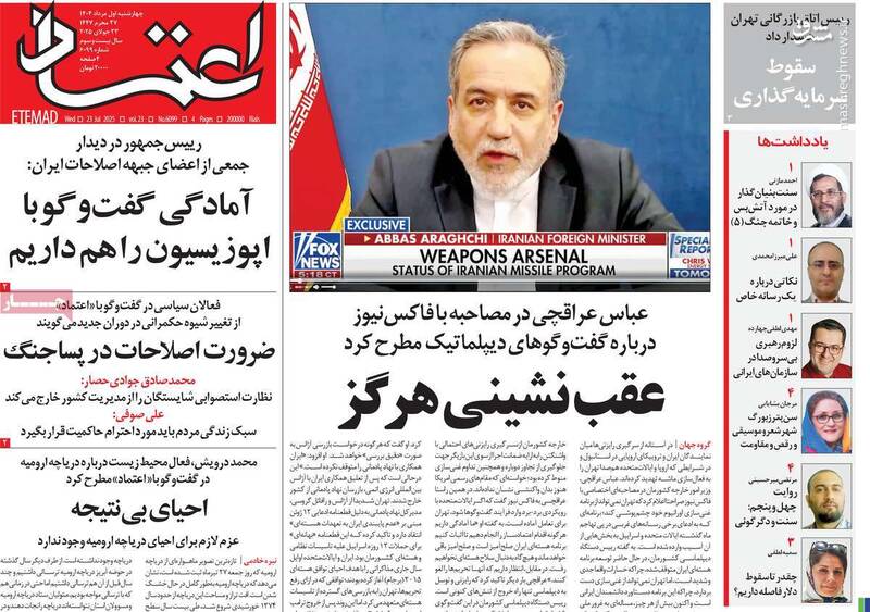 دولت،پزشكيان،راديكال،چهاردهم،جبهه،اينترنت،جنگ،روزنامه،ايجاد، ...