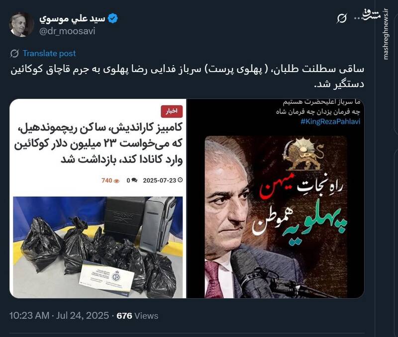 سرباز فدایی رضا پهلوی به جرم قاچاق کوکائین دستگیر شد!
