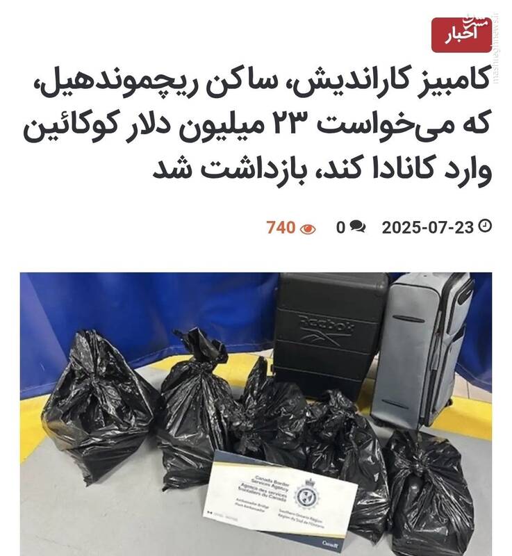 سرباز فدایی رضا پهلوی به جرم قاچاق کوکائین دستگیر شد!
