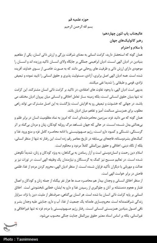 نامه آیت‌الله نوری‌همدانی به پاپ درباره مسائل غزه
