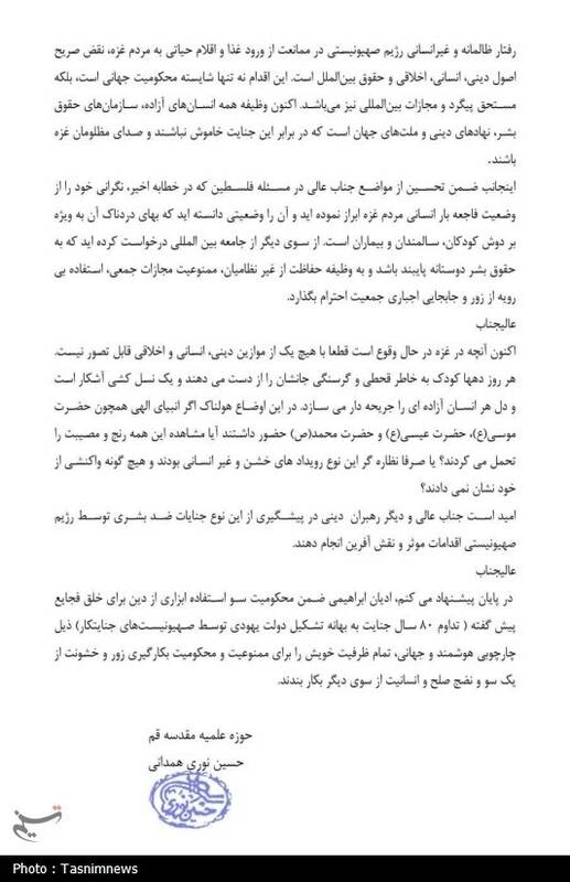 نامه آیت‌الله نوری‌همدانی به پاپ درباره مسائل غزه