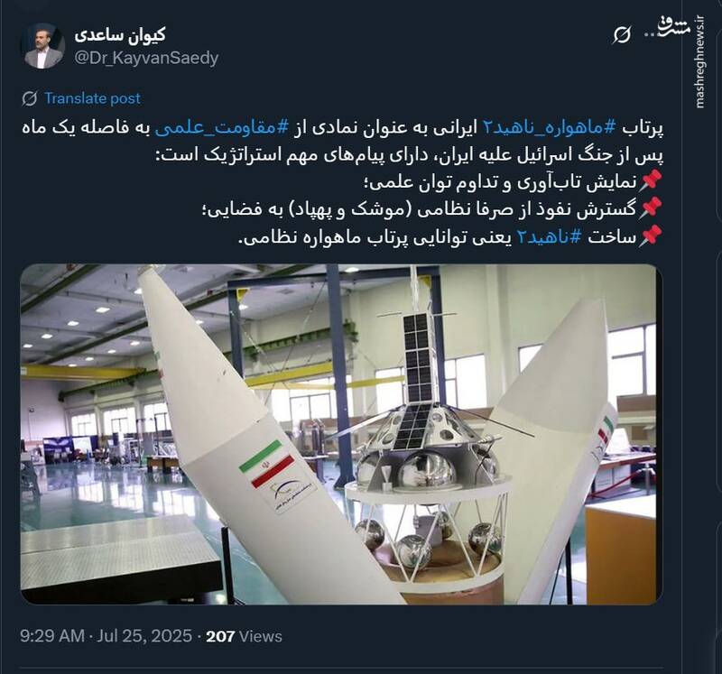 پرتاب ماهواره ناهید2 چه پیامی دارد؟
