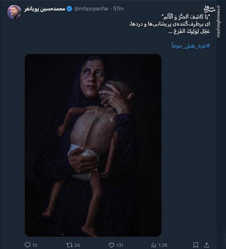 توئیت پویانفر برای مردم غزه