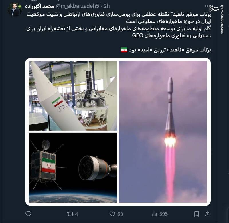 پرتاب موفق «ناهید» تزریق «امید» بود