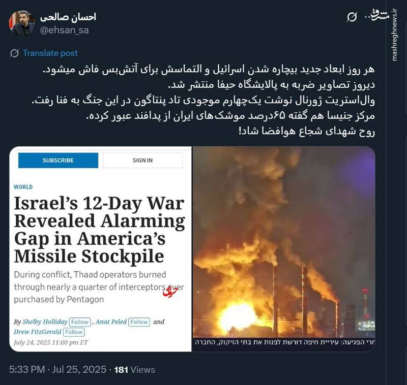 رونمایی از ابعاد جدید بیچاره شدن اسرائیل