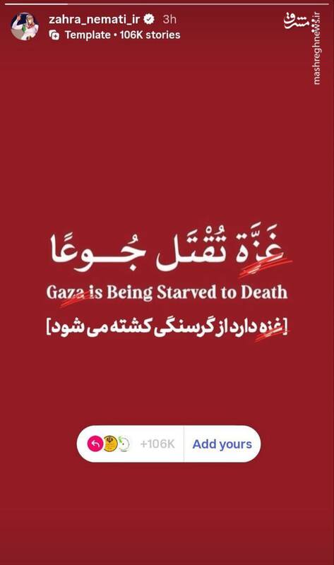 همراهیِ ورزشکاران ایرانی با مردم غزه علیه قحطیِ ساختگیِ صهیونیست‌ها