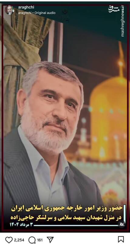 پست اینستاگرامی عراقچی بعد از دیدار با خانواده شهید حاجی‌زاده