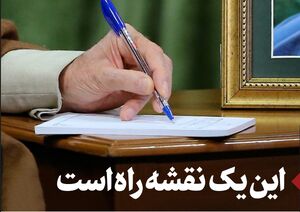 این یک نقشه راه است