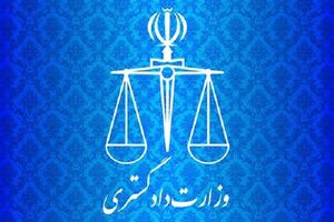بیانیه وزارت دادگستری در محکومیت حمله تروریستی به دادگستری زاهدان
