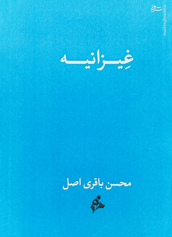 مشکل آب غِیزانیه و روستاهایش برطرف شده است؟! 3