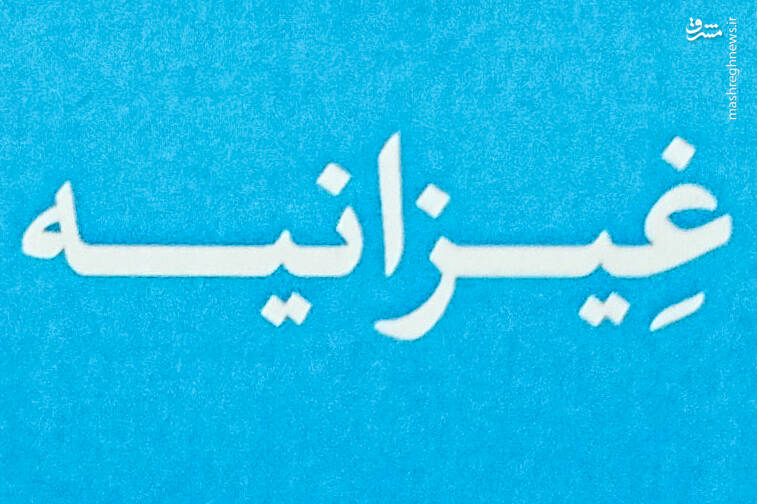 كتاب،آب،توي،محسن،مخاطب،زبان،گِل،ياحسين،جاسم،نوحه،روستاهاي،امي ...