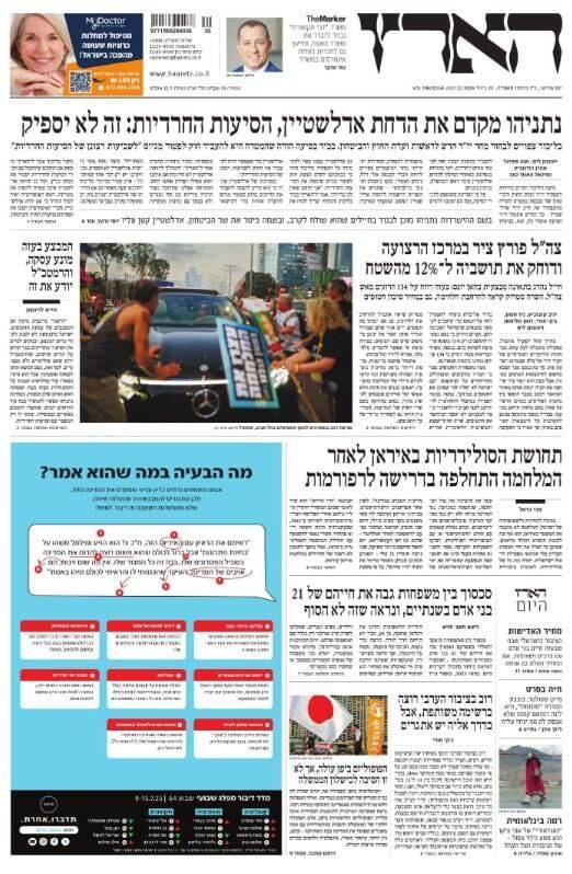 صفحه نخست روزنامههای عبری زبان/ ضربه مستقیم نتانیاهو به منافع عالی رژیم صهیونیستی
