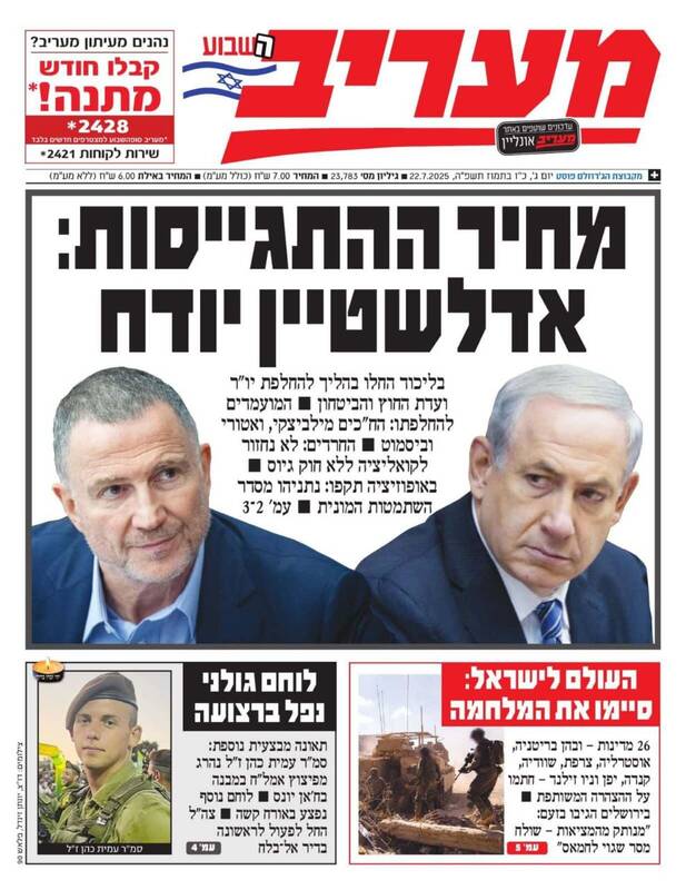 صفحه نخست روزنامههای عبری زبان/ ضربه مستقیم نتانیاهو به منافع عالی رژیم صهیونیستی