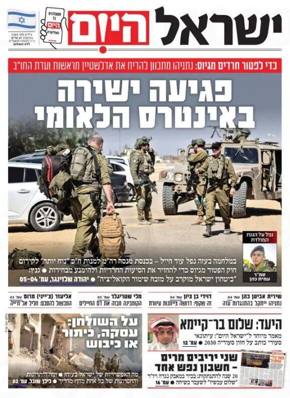 صفحه نخست روزنامههای عبری زبان/ ضربه مستقیم نتانیاهو به منافع عالی رژیم صهیونیستی