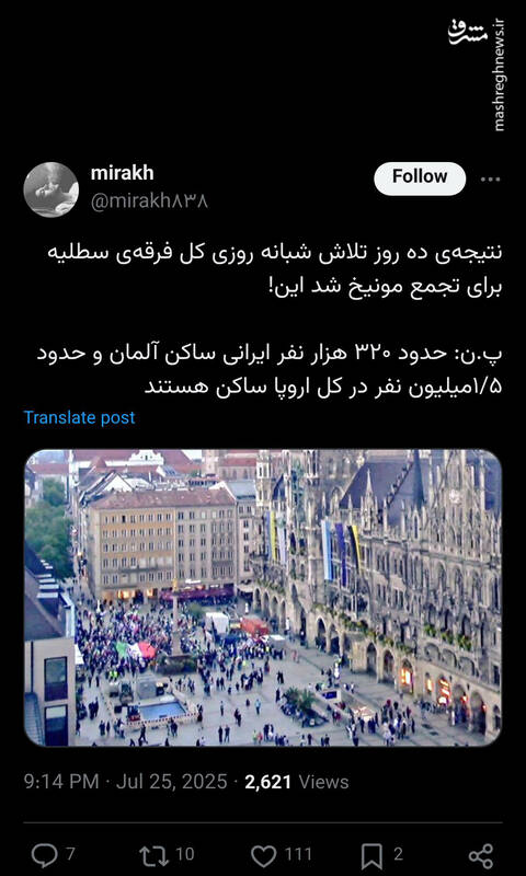 تجمع اتوبوسی ربع پهلوی در برلین با حضور ۵۰ نفر!