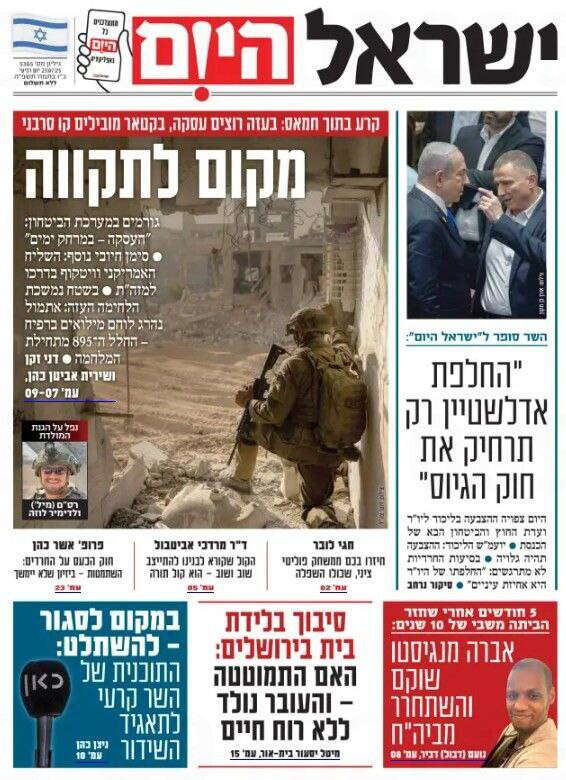 صفحه نخست روزنامههای عبری زبان/ رژیم صهیونیستی در تلاش برای خروج از باتلاق غزه