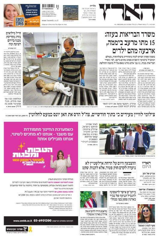 صفحه نخست روزنامههای عبری زبان/ رژیم صهیونیستی در تلاش برای خروج از باتلاق غزه