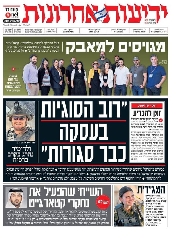 صفحه نخست روزنامههای عبری زبان/ رژیم صهیونیستی در تلاش برای خروج از باتلاق غزه