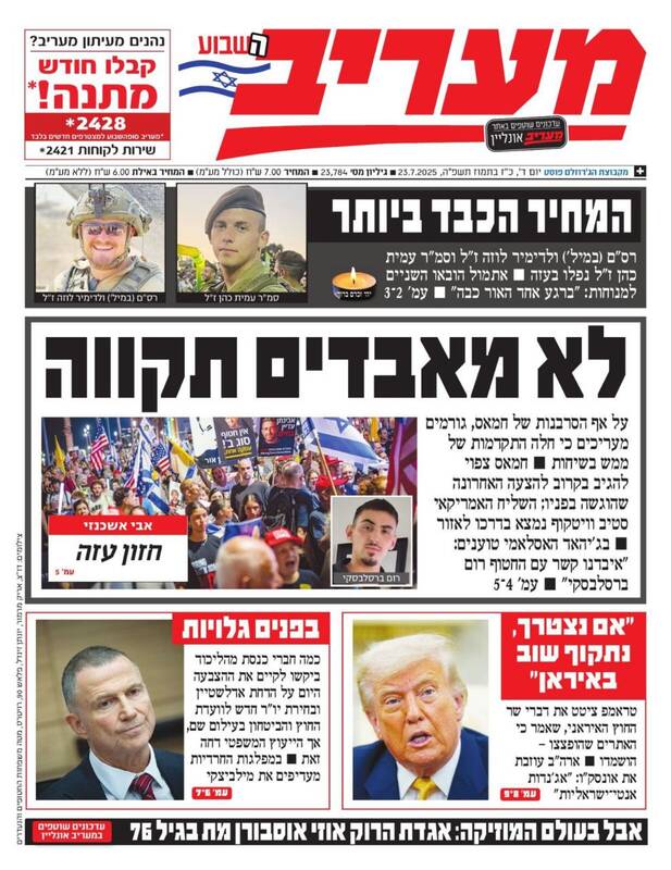 صفحه نخست روزنامههای عبری زبان/ رژیم صهیونیستی در تلاش برای خروج از باتلاق غزه