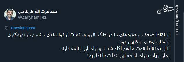 غفلت از توانمندی دشمن در بهره‌گیری از فناوری‌های نوظهور در جنگ ۱۲ روزه