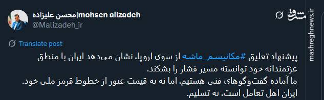 ایران اهل تعامل است، نه تسلیم