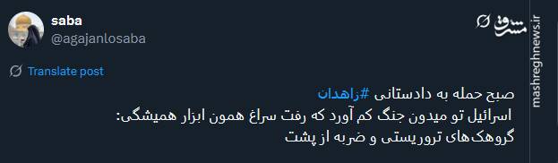 پیام توئیتری ها در پی حادثه تروریستی زاهدان