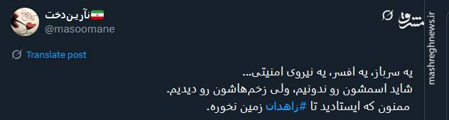 پیام توئیتری ها در پی حادثه تروریستی زاهدان 5