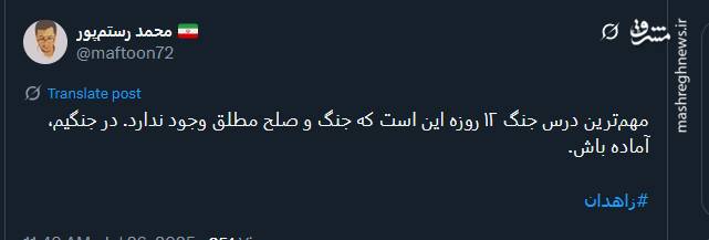 پیام توئیتری ها در پی حادثه تروریستی زاهدان