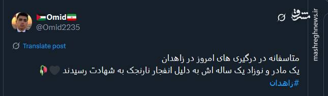 پیام توئیتری ها در پی حادثه تروریستی زاهدان