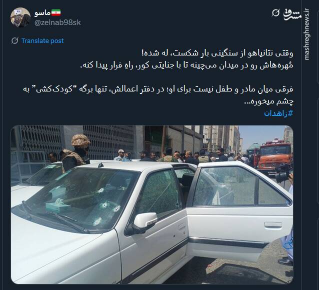 پیام توئیتری ها در پی حادثه تروریستی زاهدان 11