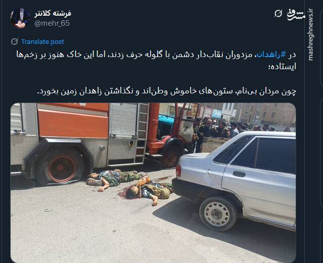 پیام توئیتری ها در پی حادثه تروریستی زاهدان 13