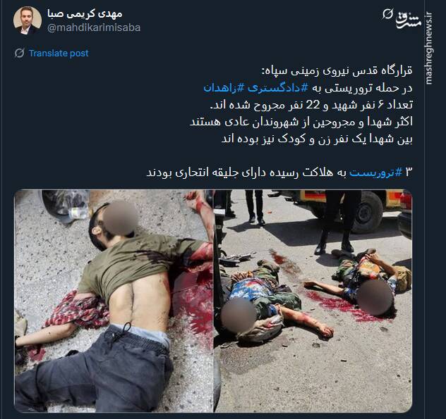 پیام توئیتری ها در پی حادثه تروریستی زاهدان