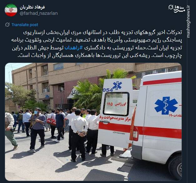 پیام توئیتری ها در پی حادثه تروریستی زاهدان
