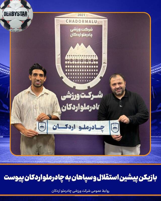 بازیکن سابق استقلال و سپاهان به چادرملو پیوست